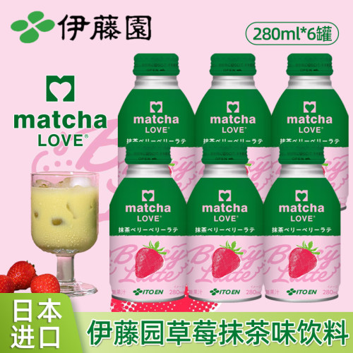 日本伊藤园草莓抹茶味饮料