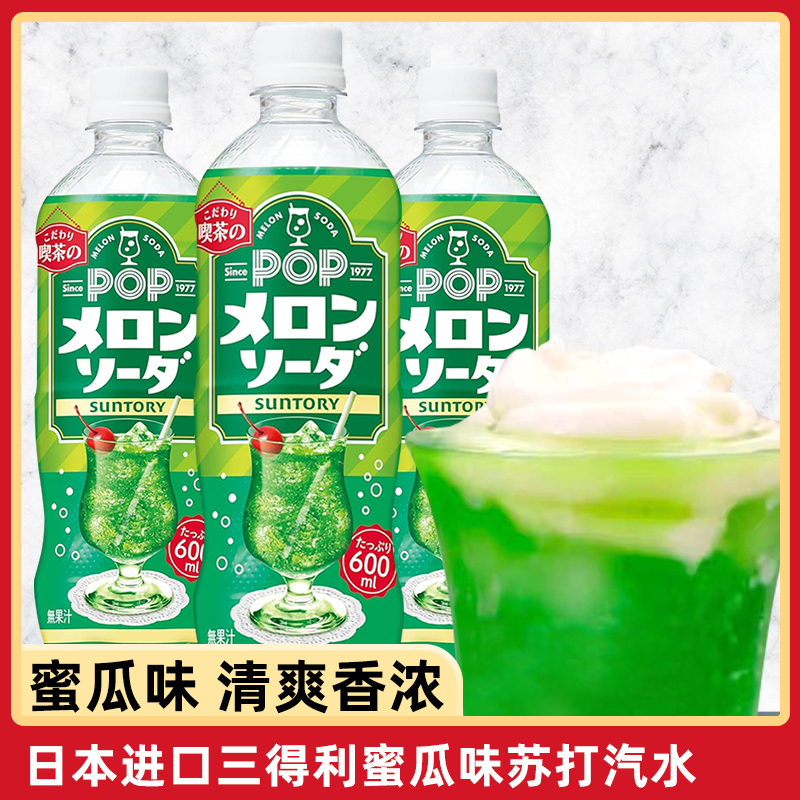 日本进口三得利哈密瓜味汽水