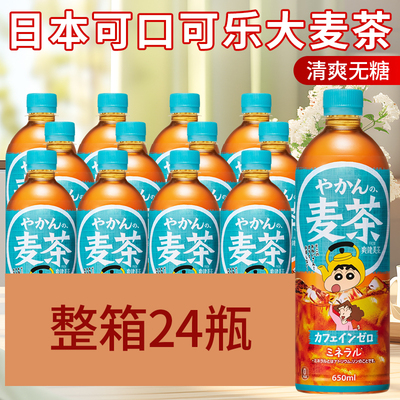 日本进口可口可乐大麦茶联名款