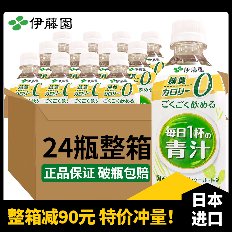 日本进口伊藤园无蔗糖青汁放心喝