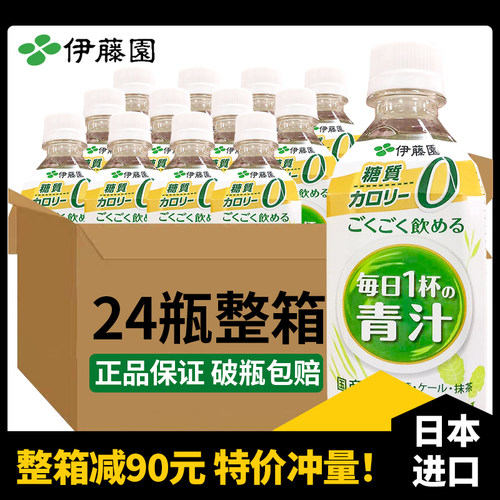 日本进口伊藤园无蔗糖青汁放心喝