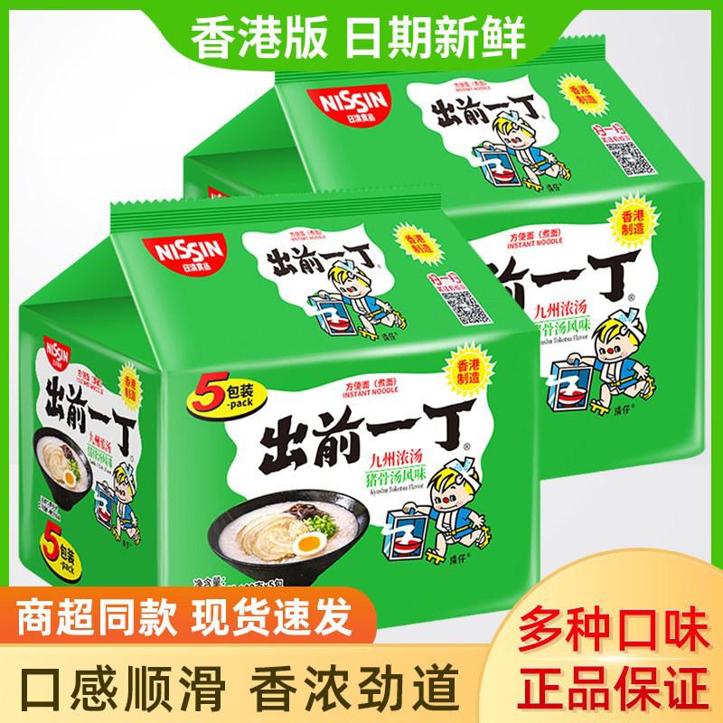 香港版方便面日清出前一丁速食即食泡面煮面条拉面袋装整箱猪骨味