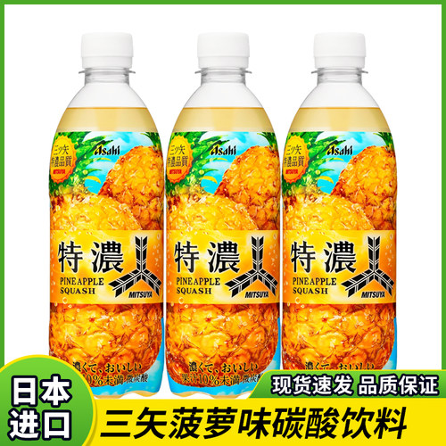 日本朝日三矢限定菠萝味碳酸饮料