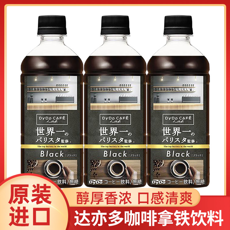 日本进口达亦多黑咖啡拿铁饮料图片