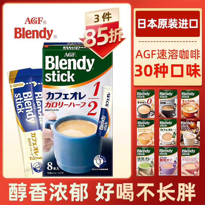 日本agfblendy速溶冲饮全系列