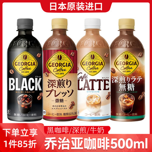 日本进口可口可乐乔治亚黑咖啡