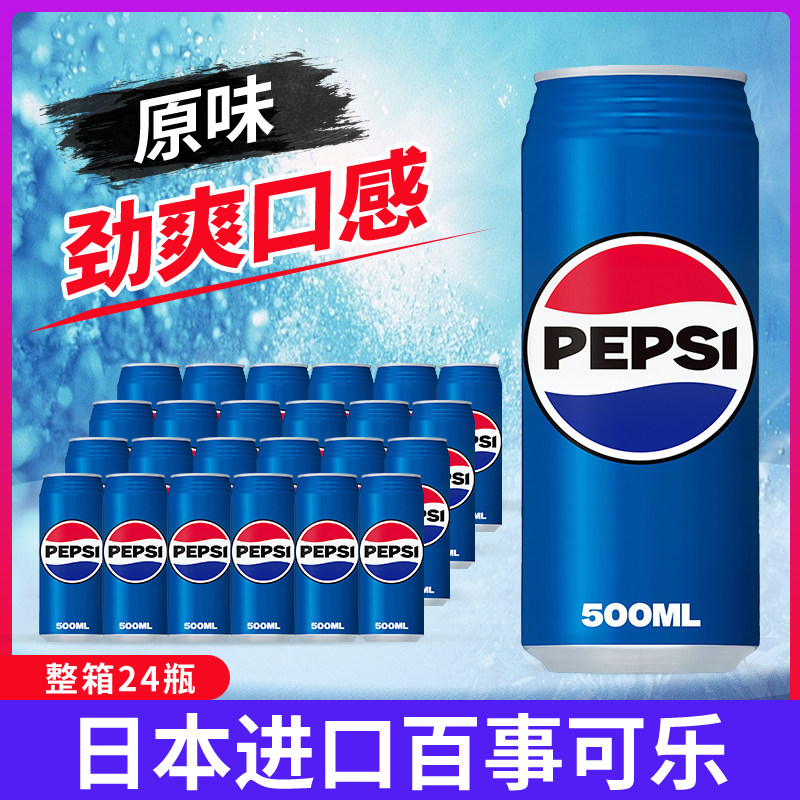 日本进口pepsi百事可乐蓝罐装BIG大cola碳酸原味饮料汽水整箱24瓶