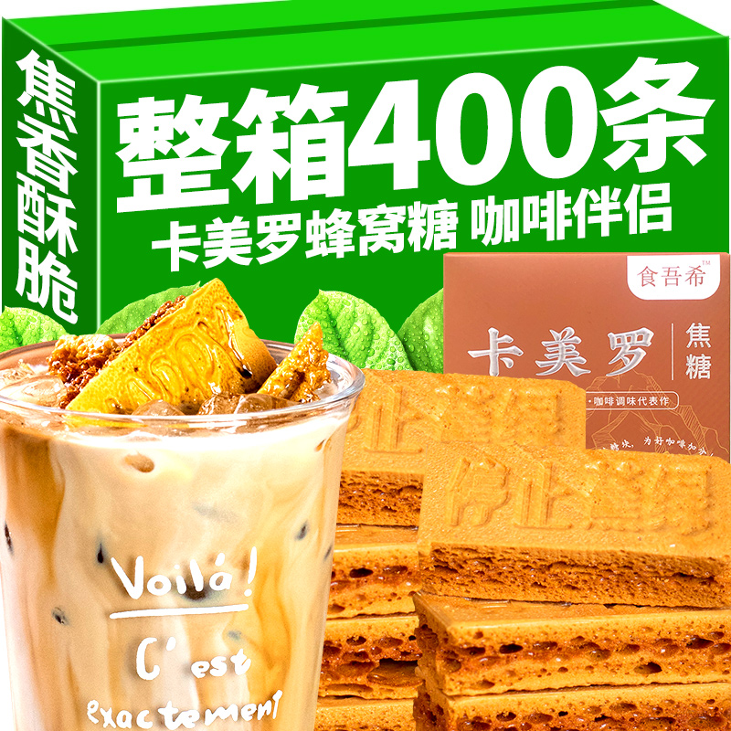 食吾希卡美罗蜂窝焦糖块咖啡专用