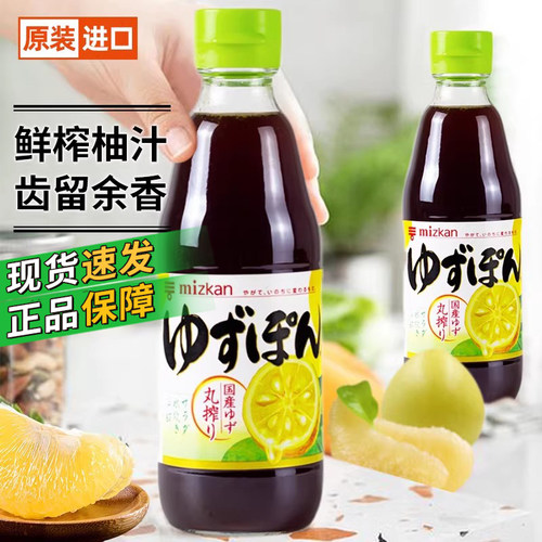 日本进口味滋康柚子醋