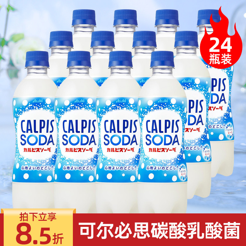 日本进口CALPIS可尔必思碳酸乳酸菌风味苏打儿童饮料乳味饮品含气,咖啡/麦片/冲饮,含乳饮料,淘宝优惠券,粉丝福利购,淘宝优惠卷