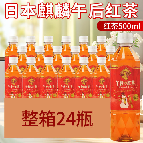 日本进口麒麟午后红茶饮料整箱