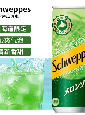 北海道日本进口schweppes可口可乐怡泉哈密瓜味气泡汽水苏打饮料