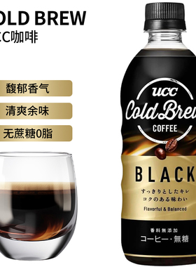 日本进口UCC悠诗诗无糖冷萃黑咖啡饮料即饮0糖0脂0卡萃取咖啡液