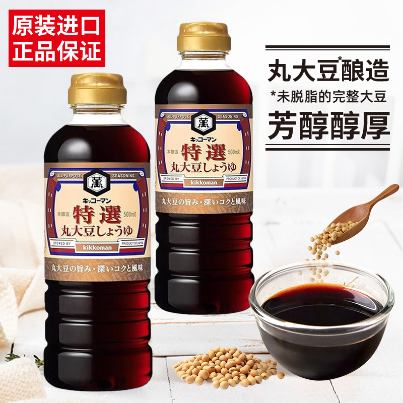 日本原装进口龟甲万特选酱油丸大豆家用红烧生抽日式万字kikkoman