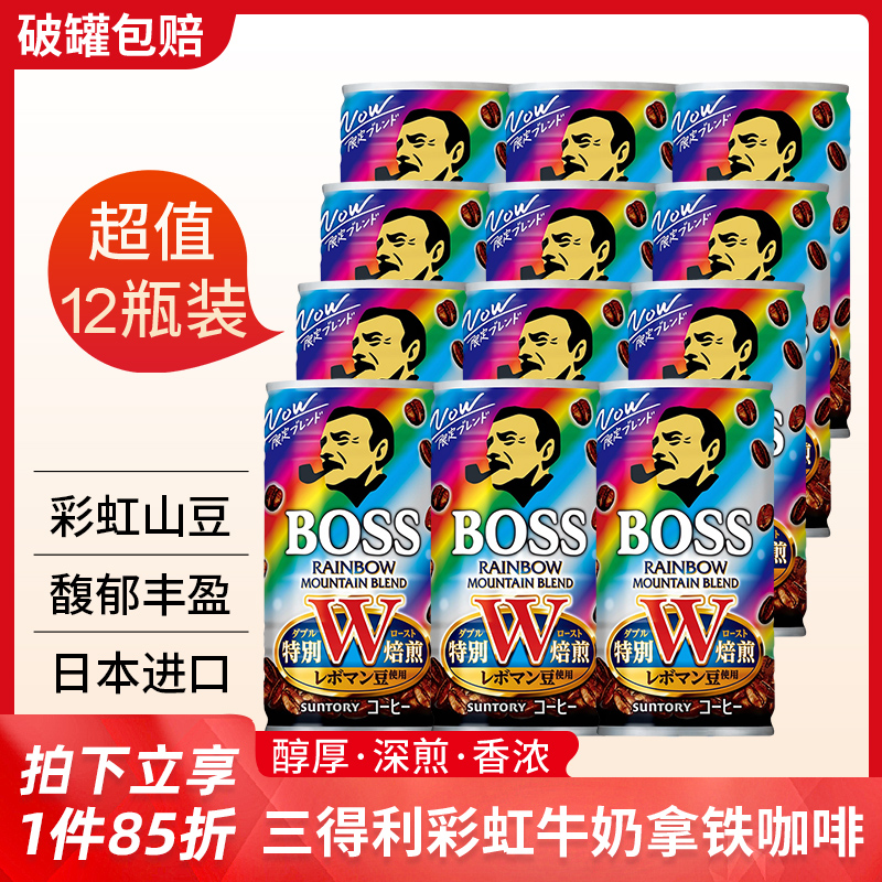 日本进口三得利彩虹牛奶拿铁咖啡