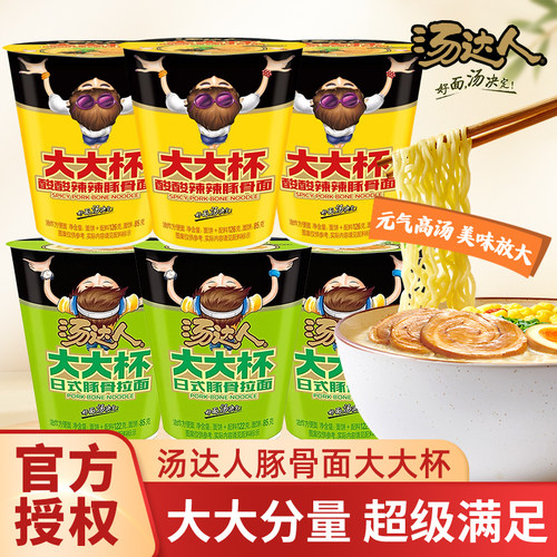 大大杯过瘾！汤达人日式豚骨拉面