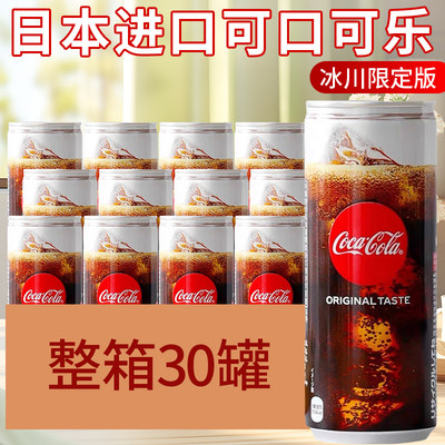 日本进口可口可乐限定原味250ml