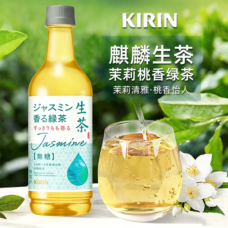 日本进口麒麟茉莉花香生茶绿茶图片
