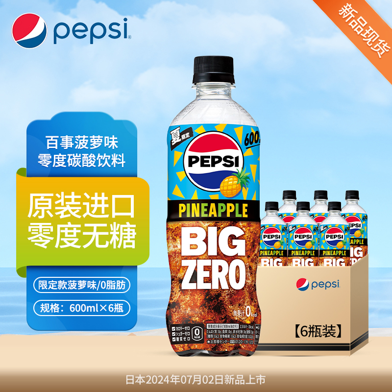 日本进口百事可乐菠萝/柠檬味