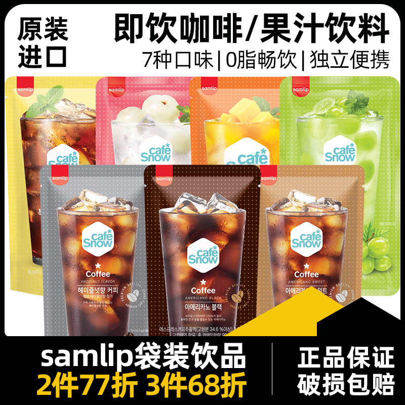 韩国进口咖啡/果味饮料开袋即饮