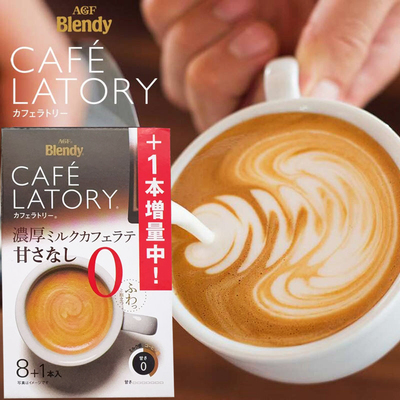日本进口agf醇厚无甜感拿铁咖啡