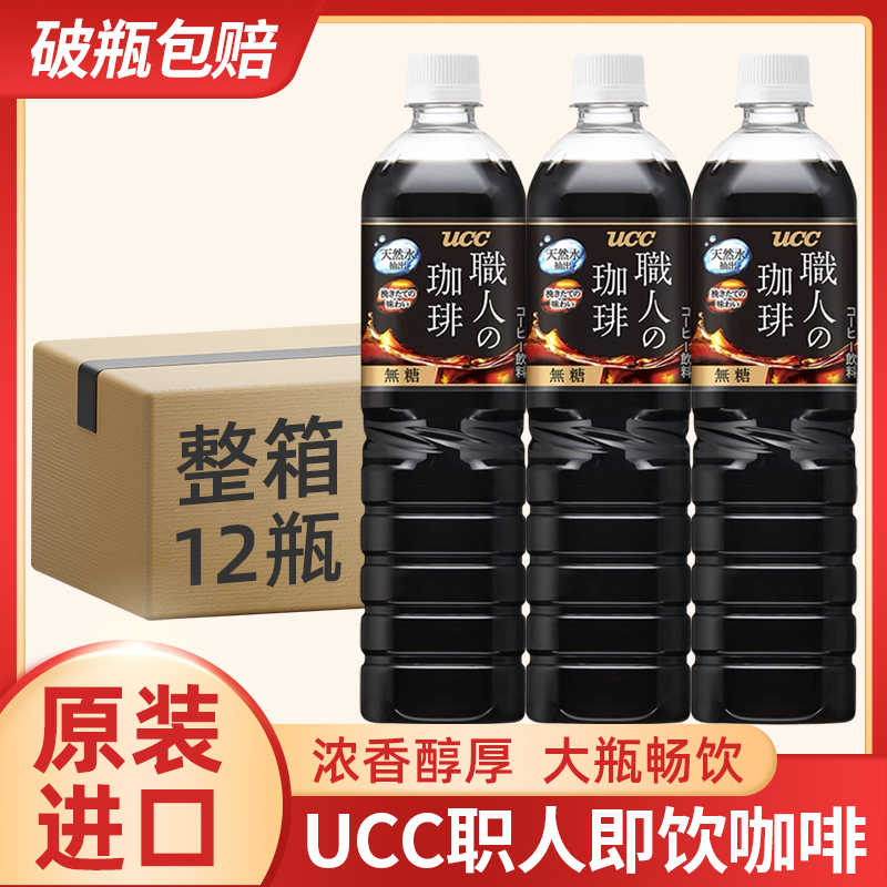 ucc日本进口即饮黑咖啡900ml大瓶