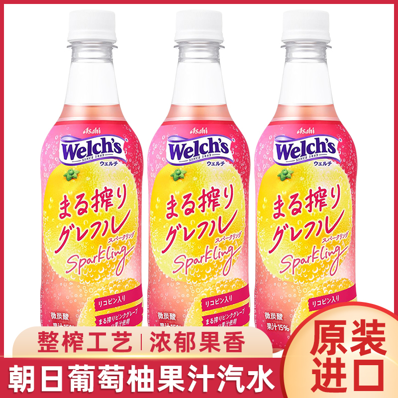 日本进口朝日整榨葡萄柚汽水