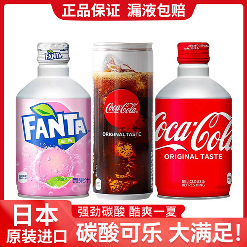 日本进口可口可乐系列任选