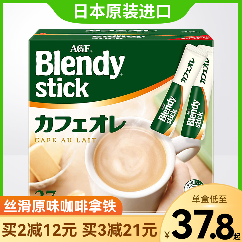 日本进口agf blendy布兰迪原味牛奶拿铁牛乳速溶咖啡偏甜奶香条装 咖啡/麦片/冲饮 速溶咖啡 原图主图