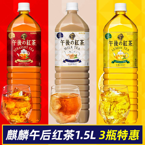 日本进口麒麟午后红茶整箱特惠