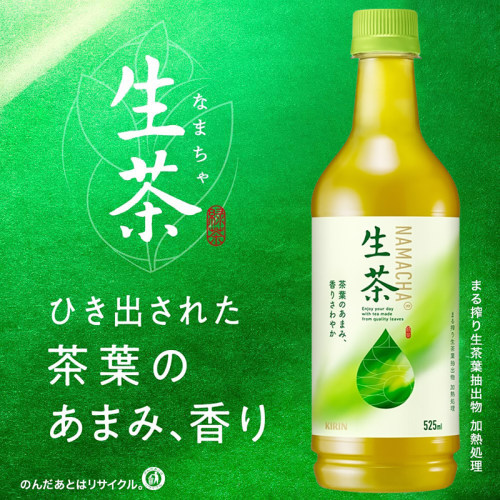 日本进口麒麟生茶525ml