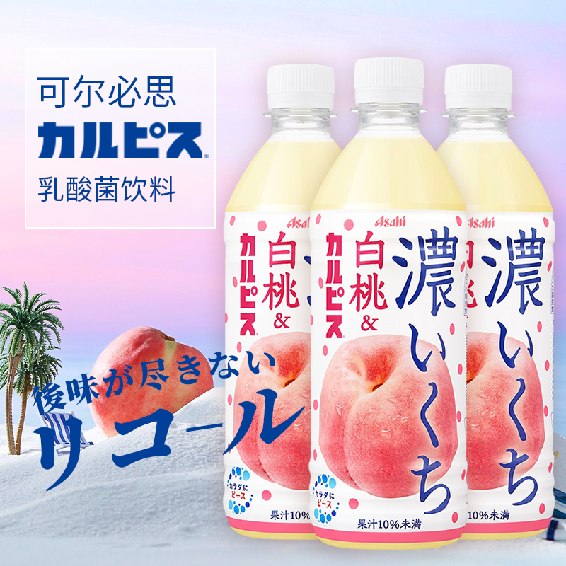日本进口可尔必思浓郁白桃乳酸菌