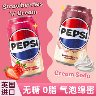 英国进口Pepsi百事可乐无糖草莓奶油味汽水网红可乐碳酸饮料罐装