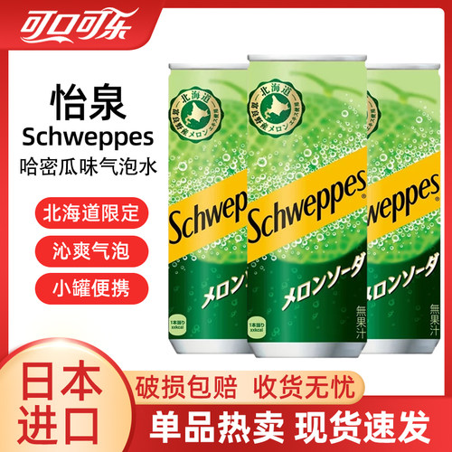 日本进口可口可乐怡泉哈密瓜汽水