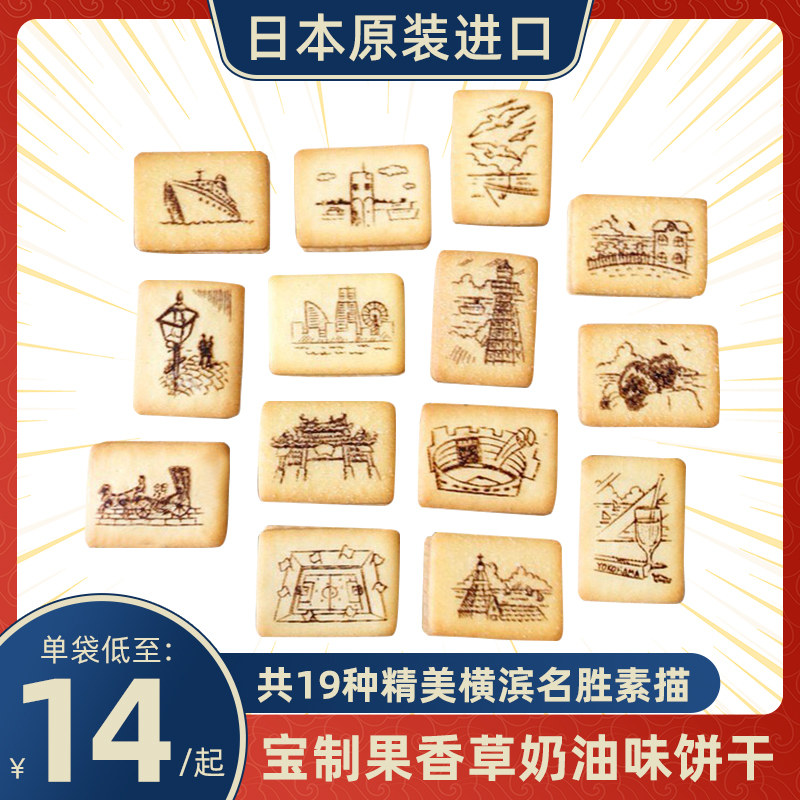 日本进口takara宝制果横浜横滨香草奶油黄油夹心饼干曲奇休闲零食,零食/坚果/特产,夹心饼干,淘宝优惠券,粉丝福利购,淘宝优惠卷