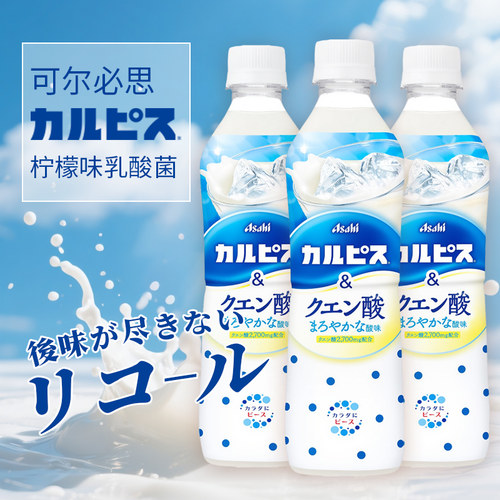 日本进口可尔必思柠檬乳酸菌饮料