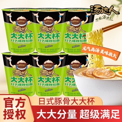 大大杯过瘾！汤达人日式豚骨拉面