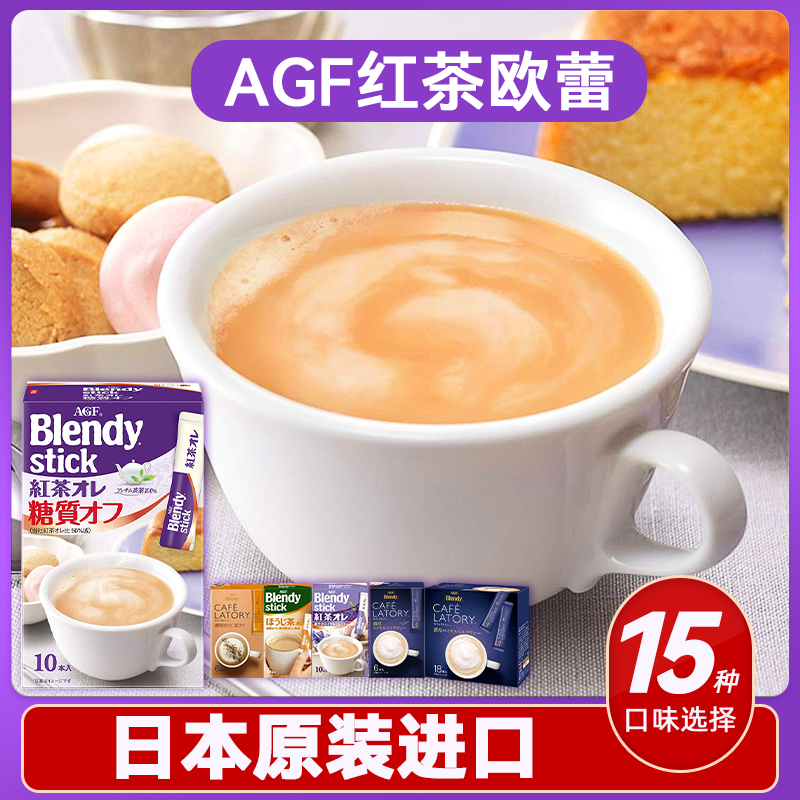 日本进口agf全系列奶茶拿铁