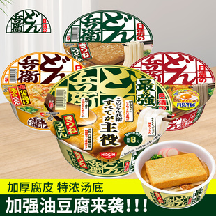 日本原裝 咚どん 進(jìn)口泡面日清兵衛(wèi)油豆腐烏冬面拉面方便面杯面日式