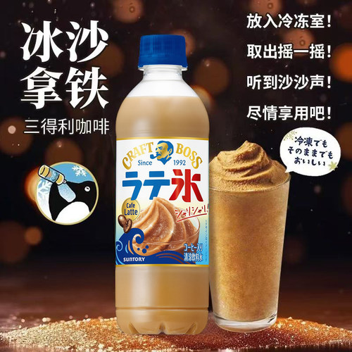 夏限定！三得利冷冻冰沙拿铁咖啡