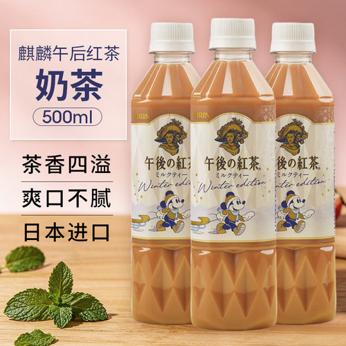 日本进口麒麟午后红茶奶茶饮料