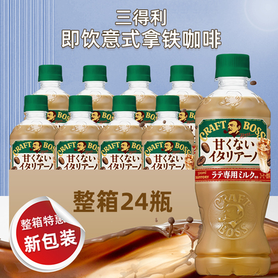 日本进口三得利BOSS意式拿铁咖啡