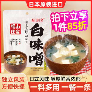 独立小包装味增酱福山田舍白味增汤味噌日式大酱汤调料条装一人份