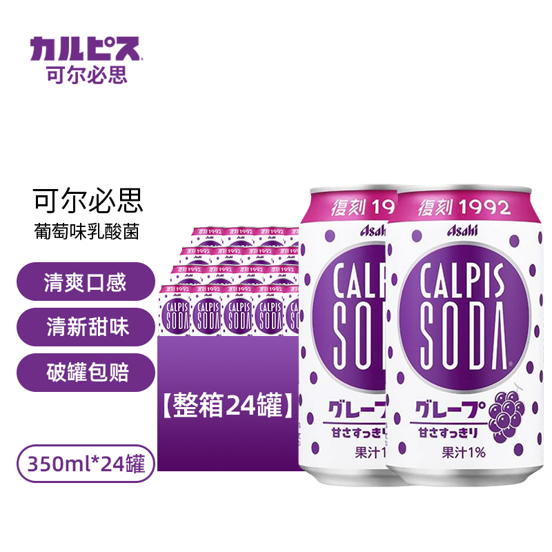 日本可尔必思葡萄味乳酸菌苏打