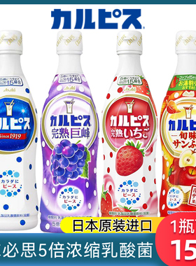 日本进口calpis可尔必思浓缩液5倍浓缩乳酸菌饮料白桃葡萄味饮品