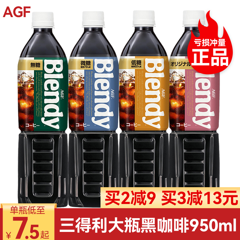 无糖0脂日本进口三得利冰美式即饮黑咖啡液瓶装饮料agf blendy