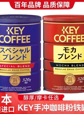 日本进口keycoffee手冲咖啡粉