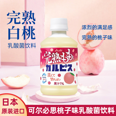 日本进口可尔必思桃子味乳酸菌