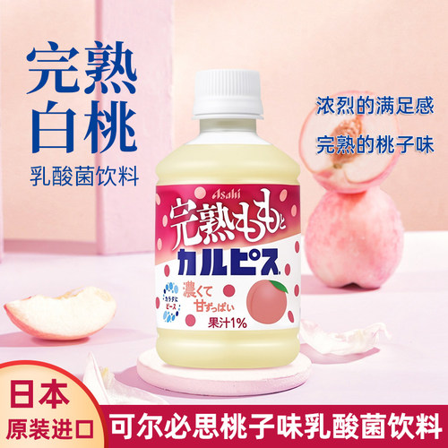 日本进口可尔必思桃子味乳酸菌