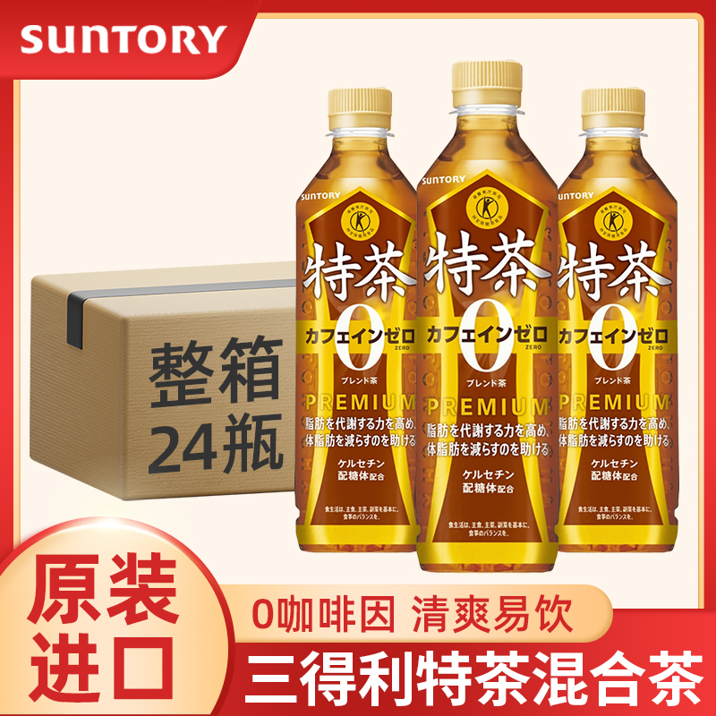 日本三得利特茶0咖啡因混合茶